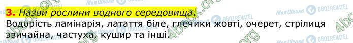 ГДЗ Природоведение 5 класс страница Стр.156 (3)